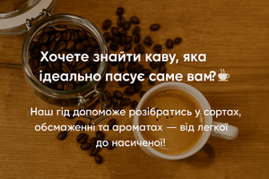 Как выбрать кофе по своему вкусу ☕ &mdash; от лёгкого до насыщенного фото