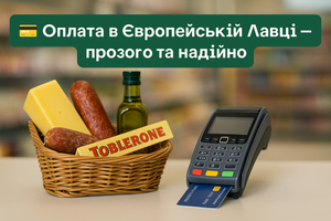 💳 Оплата в Европейской Лавке &ndash; прозрачно и надёжно &nbsp; фото